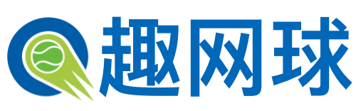 趣网球